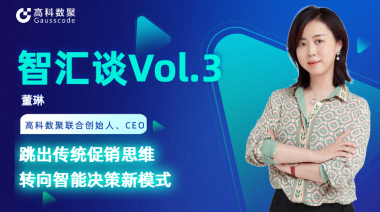 中国汽车报专访 | mile米乐集团联合创始人、CEO董琳：跳出传统促销思维，转向智能决策新模式